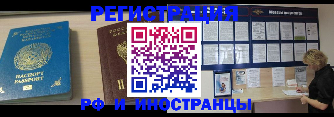 временная регистрация в Малгобеке