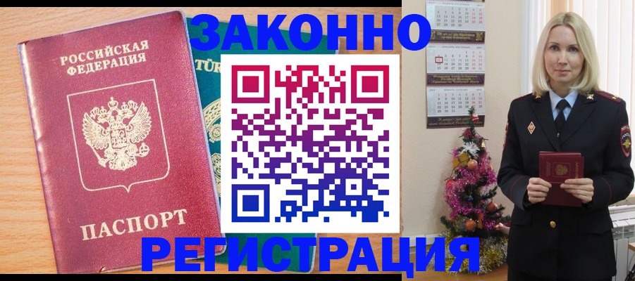 прописка в квартире в Малгобеке