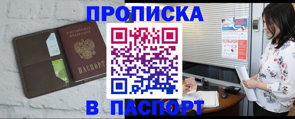 временная регистрация для всех в Малгобеке